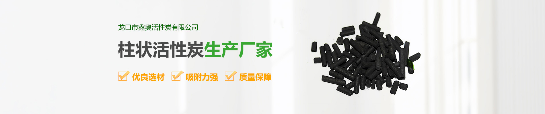 柱状活性炭,柱状煤质活性炭,柱状活性炭厂家
