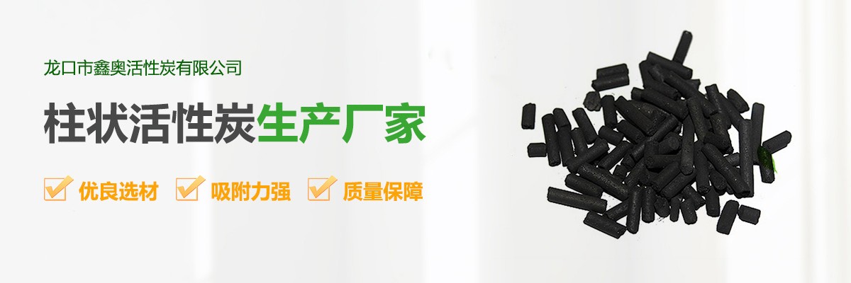 柱状活性炭,柱状煤质活性炭,柱状活性炭厂家